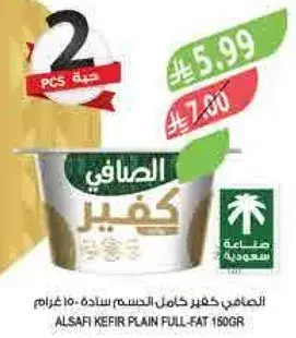 الصافي كفير كامل الدسم ساده 150 غرام