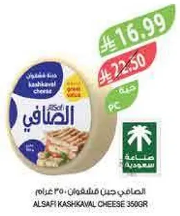 Alsafi Kashkaval Cheese 350g