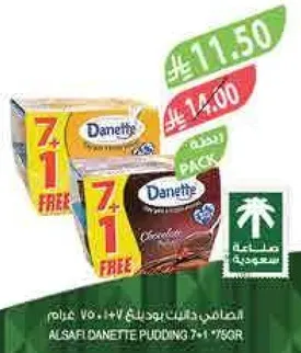 عبوه بودينغ دانيتي تحتوي علي 7 اكواب من بودينغ الشوكولاته، مع عرض كوب مجاني.