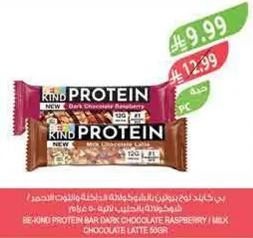 BE KIND PROTEIN BAR DARK CHOCOLATE RASPBERRY / MILK CHOCOLATE LATTE
