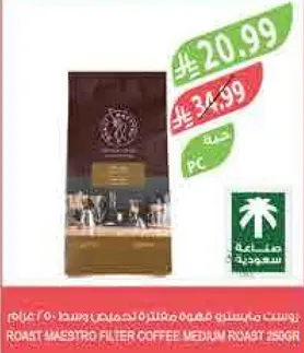 Roast Maestro Filter Coffee Medium Roast 250g