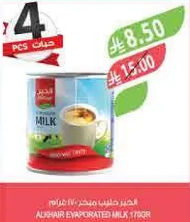 حليب مكثف الغار، 170 جرام
