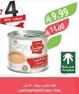 حليب مكثف لونا، 170 مل.