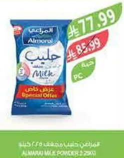 حليب المراعي بودره 2 كجم