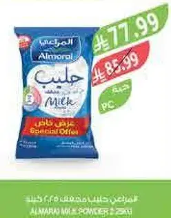 حليب المراعي بودره 2 كجم