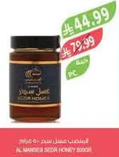 Al Manseb Cedar Honey 500g