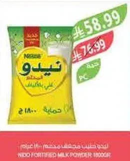 نيدو حليب مجفف كامل الدسم 1800جرام