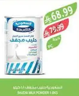 حليب سايل مجفف 1.8 كجم
