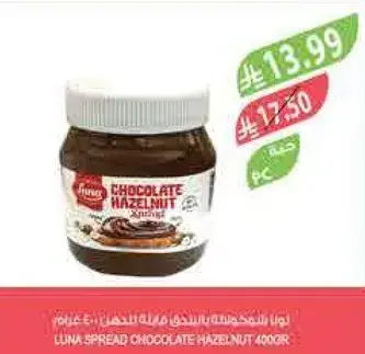 لونا سبريد شوكولاته بندق 400جرام