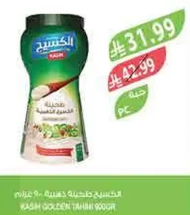 طحينه كاش الذهبيه، 900 جرام.