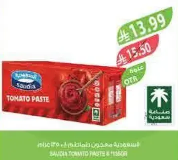 معجون الطماطم سعودي
