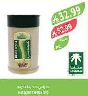 طحينه حلواني