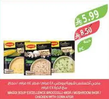 ماجي اكستنس سوبر اكسلنس بروكلي 48جرام / فطر 48جرام / دجاج مع ذره 48جرام