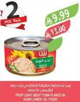 لحم التونه الخفيف في زيت دوار الشمس، 170 جرام.