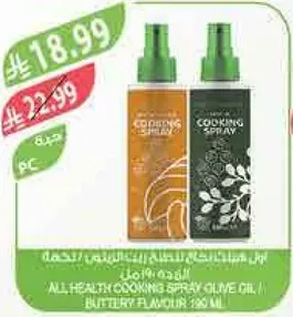 All Health Cooking Spray Olive Oil - Butter Flavour 250 ml