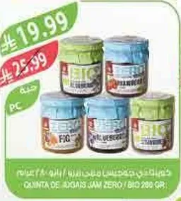 مربي كوينتا دي جوجيس زيرو، 280 جرام.