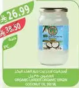 زيت جوز الهند العضوي لاكدر 350 مل