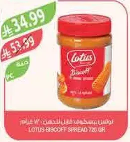 لوتس بسكويت سبريد 720 جرام