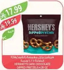 HERSHEY'S DIPPED PRETZELS 4.25 oz