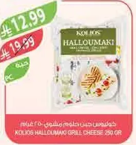 Kohos Halloumi Grill Cheese 250g