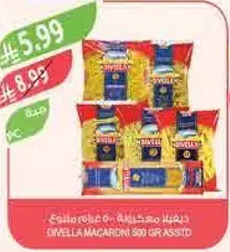 مكرونه ديفيلا 500 جرام.