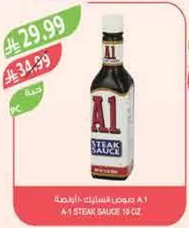صلصه A1 10 اونصه