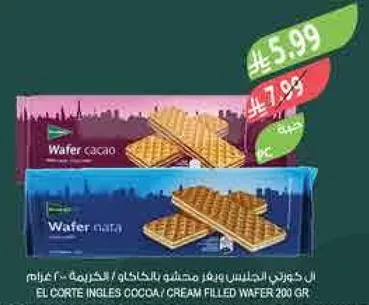 ويفر محشي بكريمه الكاكاو، 200 جرام.