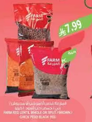 عدس احمر FARM، كامل او مقسم (بني)
