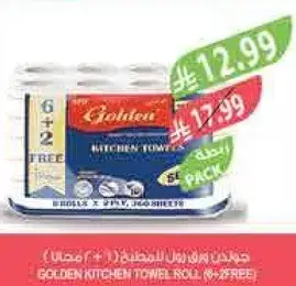 مجموعه من مناديل المطبخ (6 + 2 مجانا)