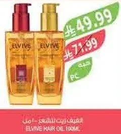 زيت شعر الفيف 100 مل