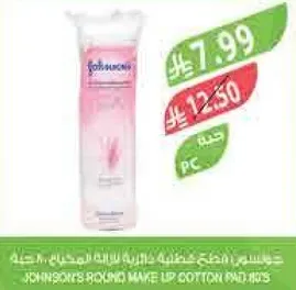 وساده قطنيه دايريه لازاله المكياج من جونسون.