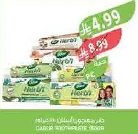 معجون اسنان دابر 125 جرام