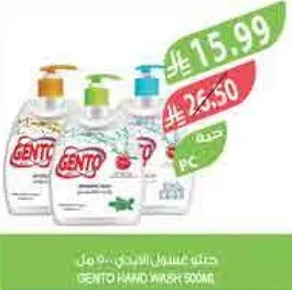 جنتو رغوه غسل اليدين