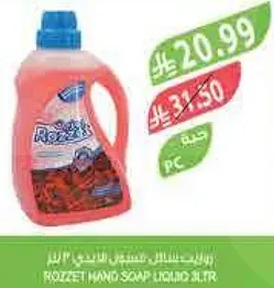 صابون يد سايل روزيت 3 لتر