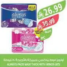 Always pads maxi thick with wings 50s.