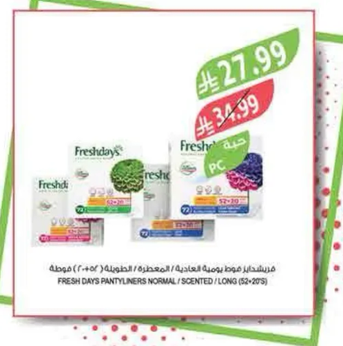 فوط يوميه فريش دايز عاديه / معطره / طويله (52-20)