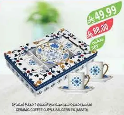 اكواب قهوه سيراميك مع saucers 6's (متنوع)