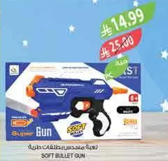 لعبه مسدس طلقات طريه.