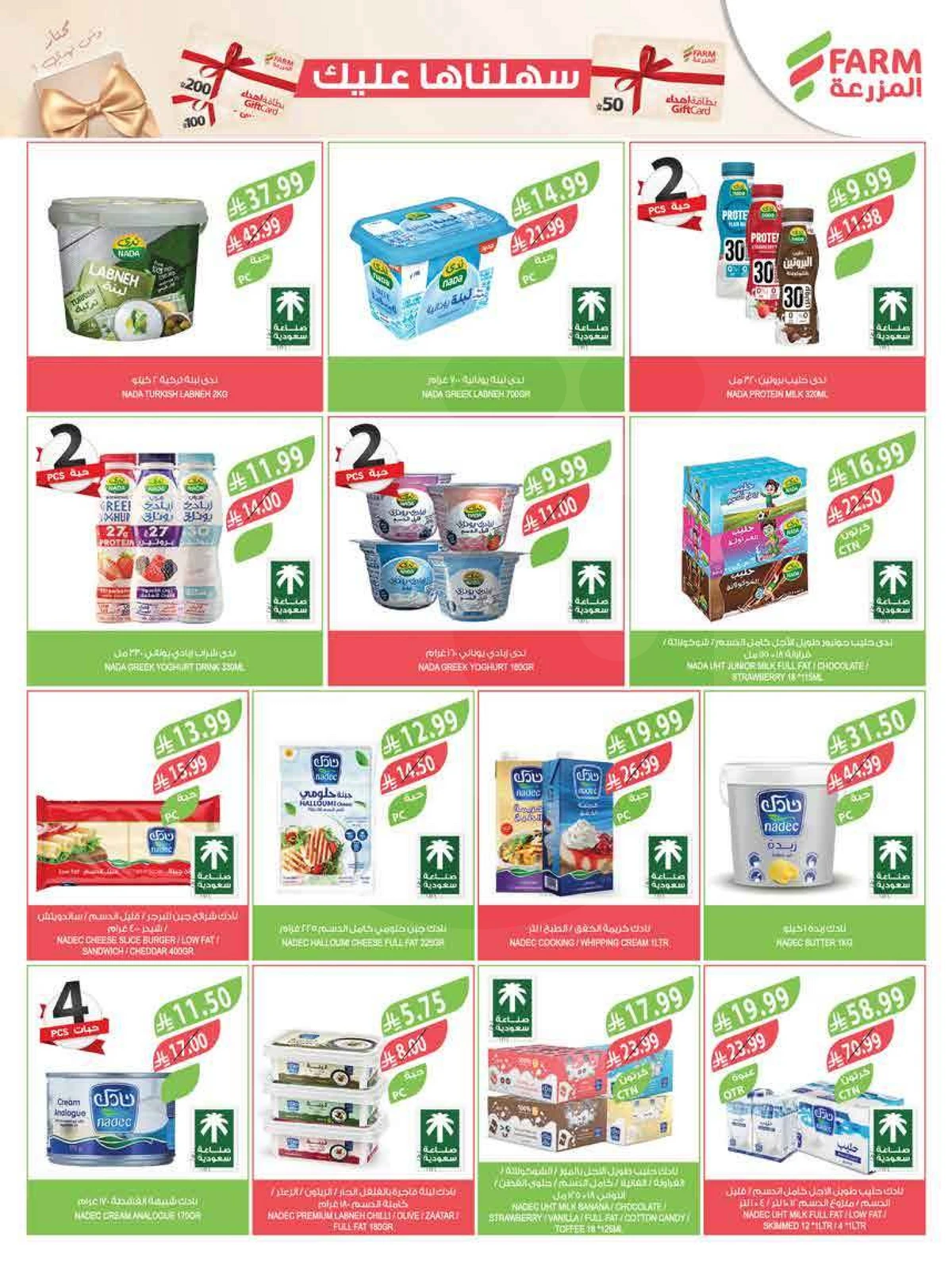 EID MUBARAK DEALS - Page 12