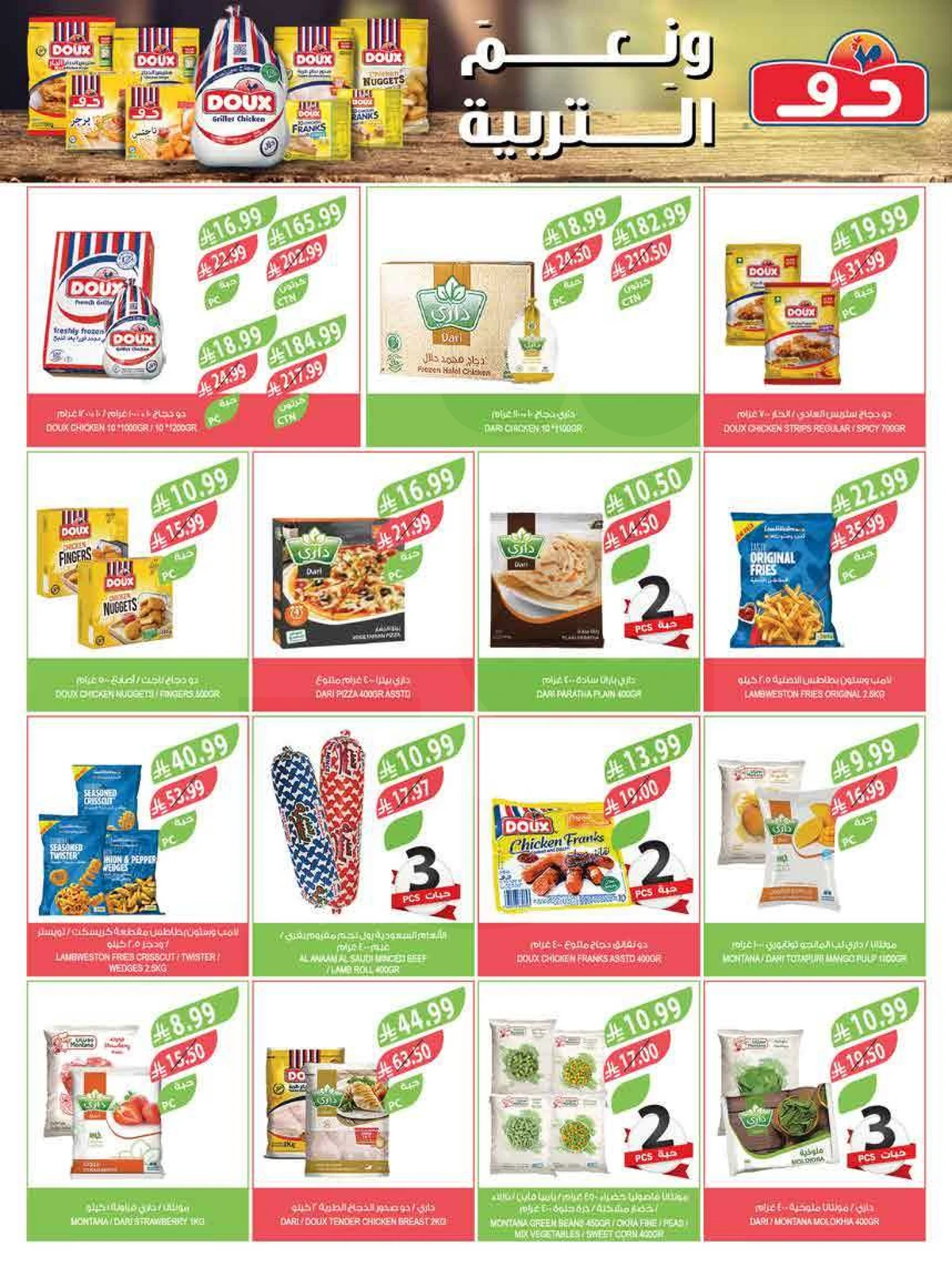 EID MUBARAK DEALS - Page 17