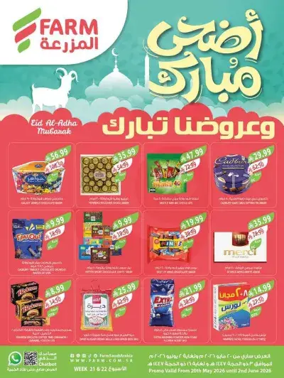 عيد أضحى مبارك