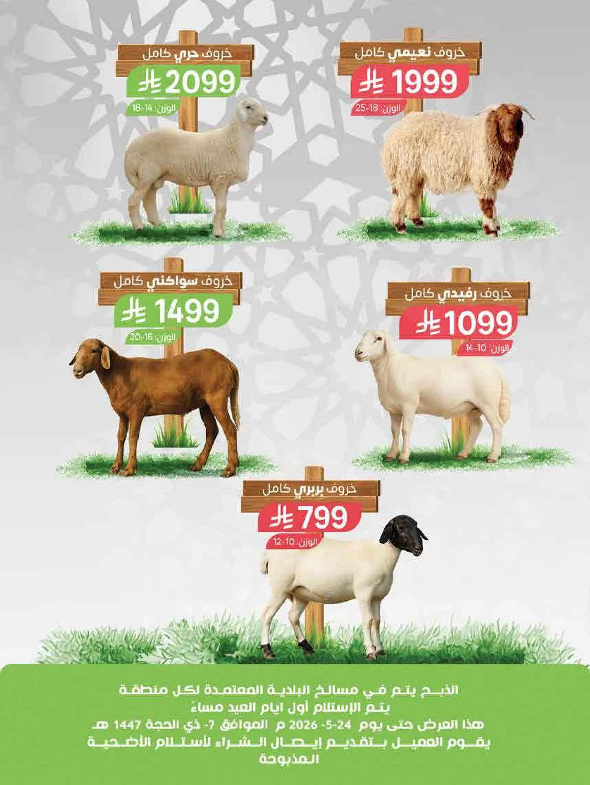 EID MUBARAK DEALS - Page 43