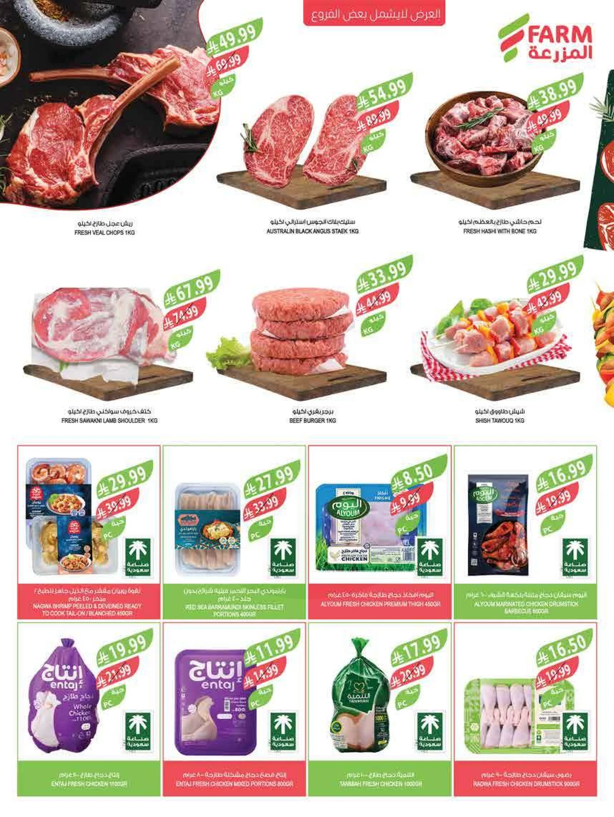 EID MUBARAK DEALS - Page 44