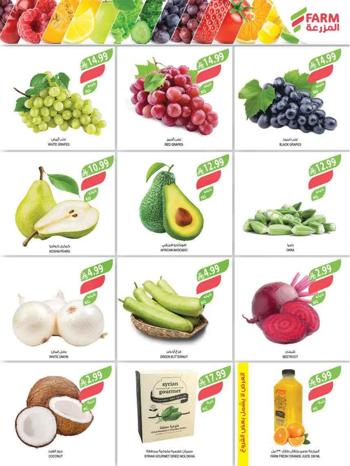 EID MUBARAK DEALS - Page 49