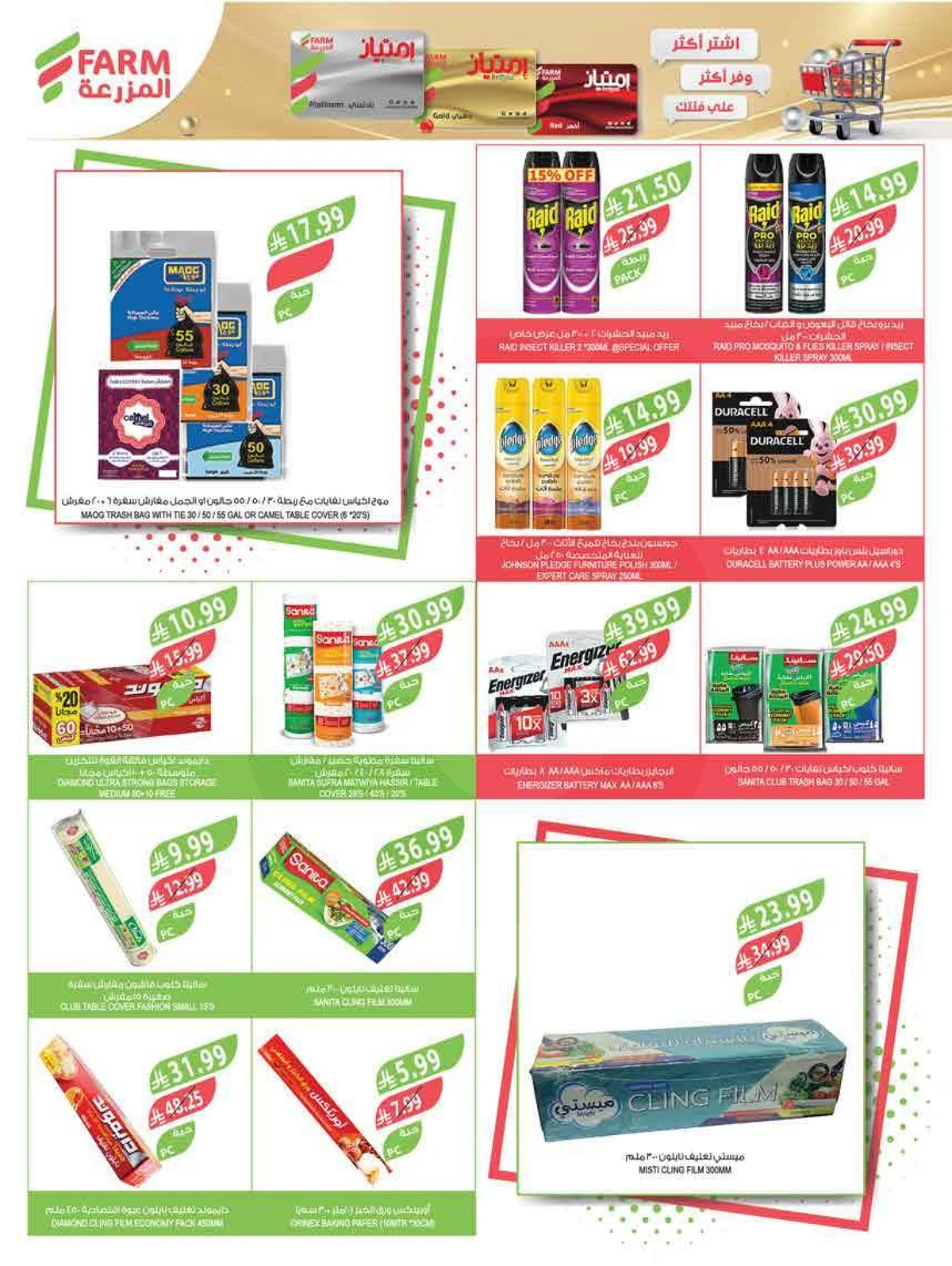 EID MUBARAK DEALS - Page 59