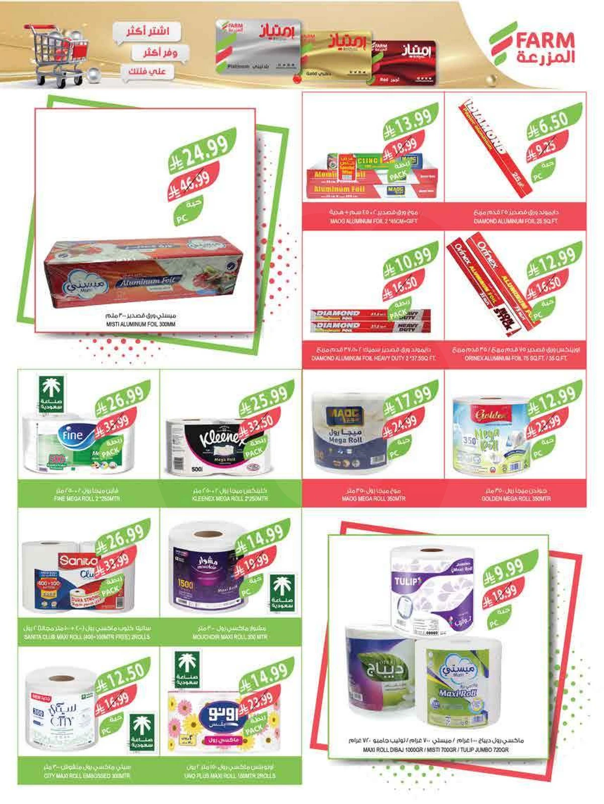 EID MUBARAK DEALS - Page 60