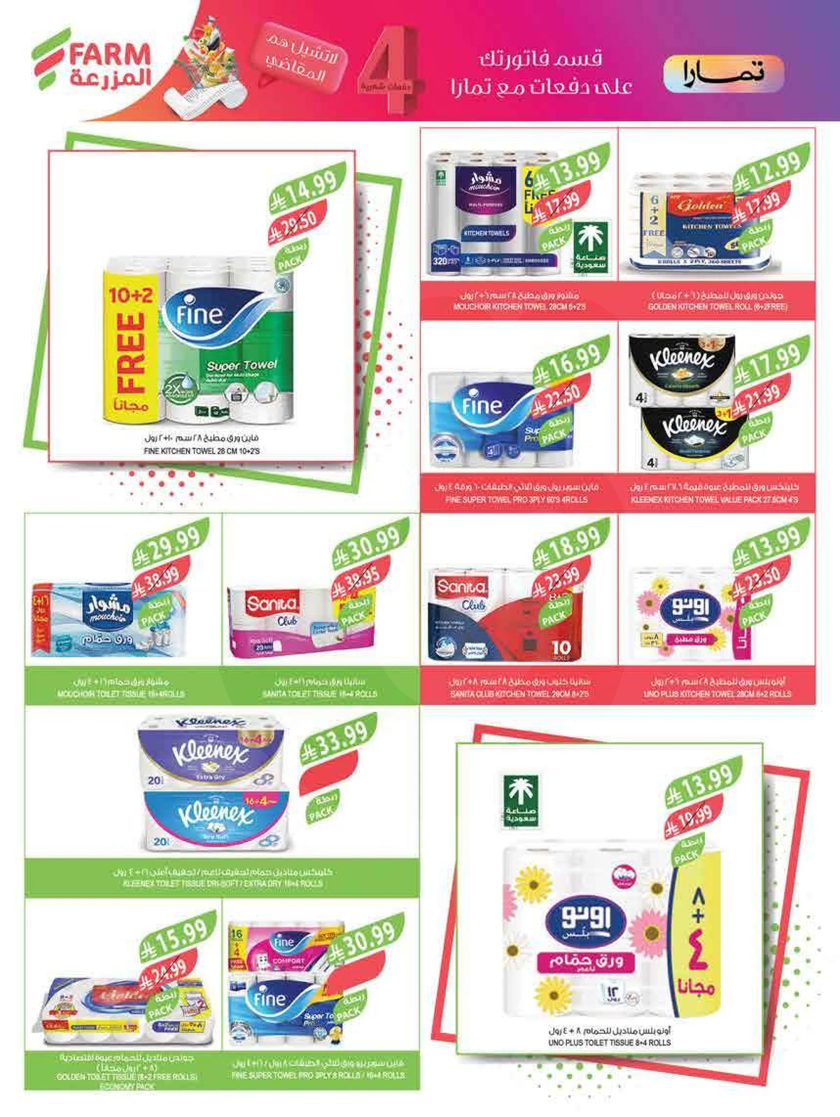 EID MUBARAK DEALS - Page 61