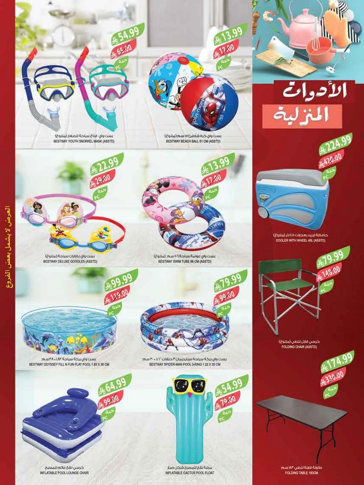 EID MUBARAK DEALS - Page 77