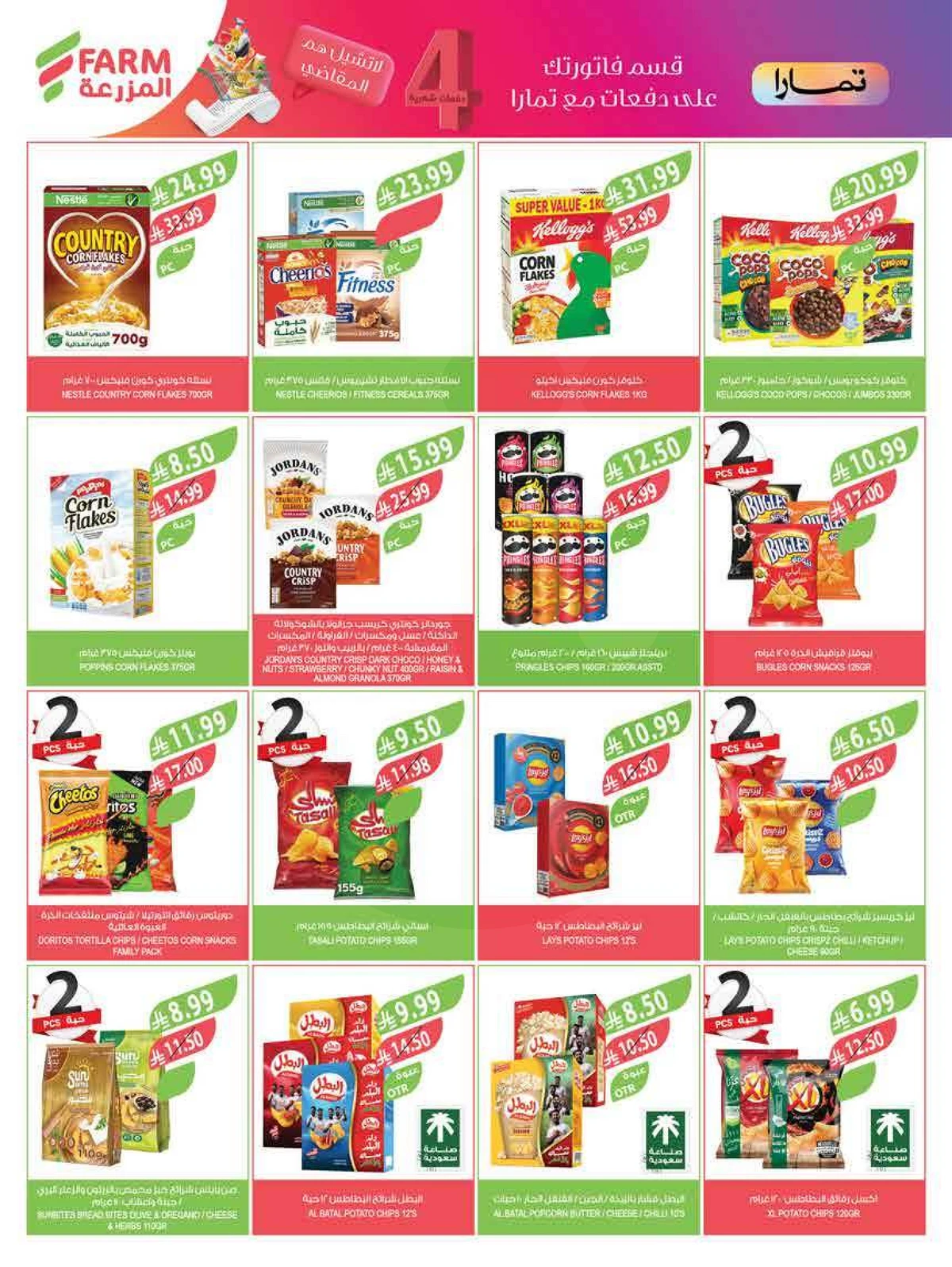 EID MUBARAK DEALS - Page 7