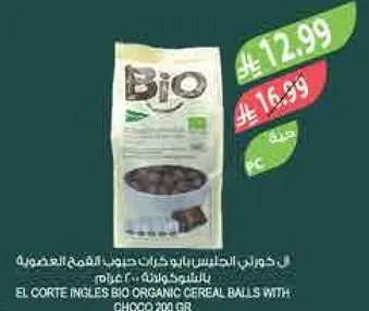 الكورنيش البيولوجي حبوب جاذبه القمح العضويه بالشوكولاته 200 غرام